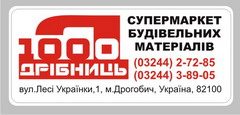 1000 дрібниць 1000 дрібниць