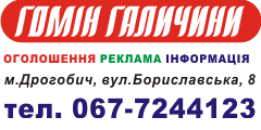 Гомін Галичини Гомін Галичини