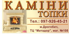Каміни Каміни