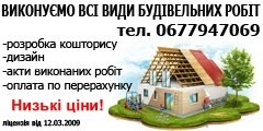 Будівельні роботи Будівельні роботи