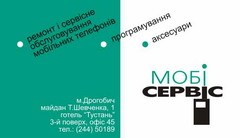 Мобі Сервіс Мобі Сервіс