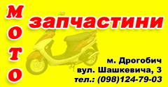 Мотозапчастини Мотозапчастини