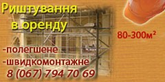 Риштування Риштування