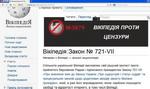 Протест на сайті української Вікіпедії